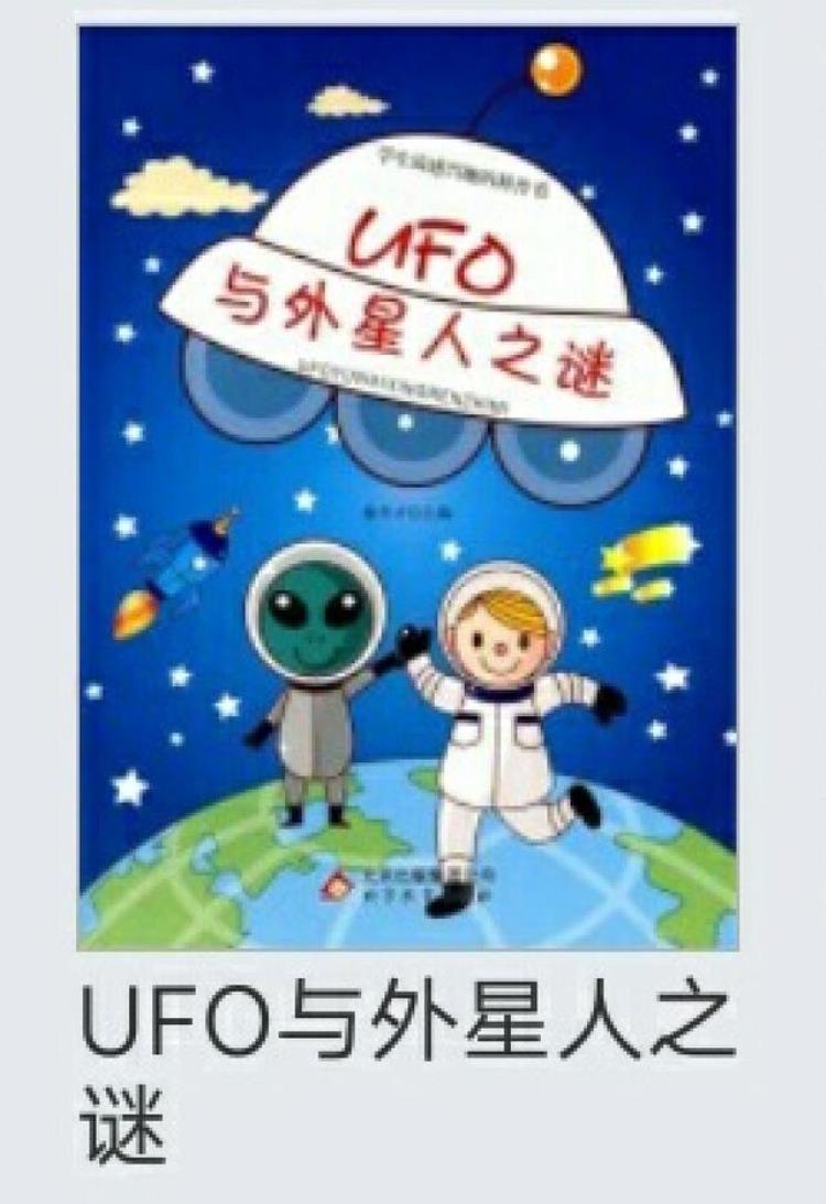 外星人与UFO之谜,ufo与外星人纪录片
