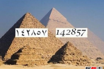 世界上最神奇的数字是142857，同样数字反复出现(脑力大开)