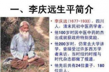 李庆远活了256岁是真的假的啊,据说李庆远活了256岁是真的吗