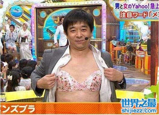 日本人推出的男士胸罩，是针对“胖子男”所设计的