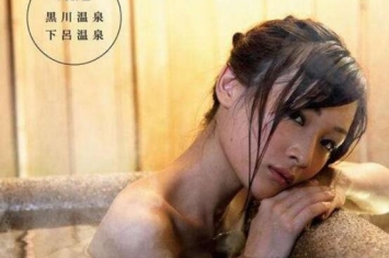 日本旅游节目再去温泉吧，女优全裸泡温泉给你看