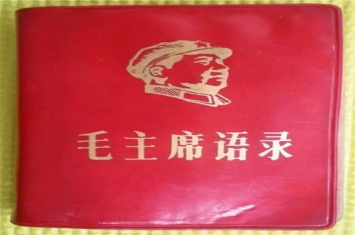 世界十大著名书籍排行 毛主席语录是最伟大的书籍之一