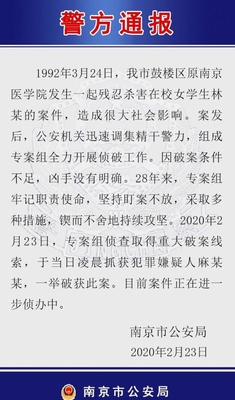 1992年南京女学生凶杀案「1992年一名南京女学生在教学楼被奸杀4天后在下水道发现尸体」