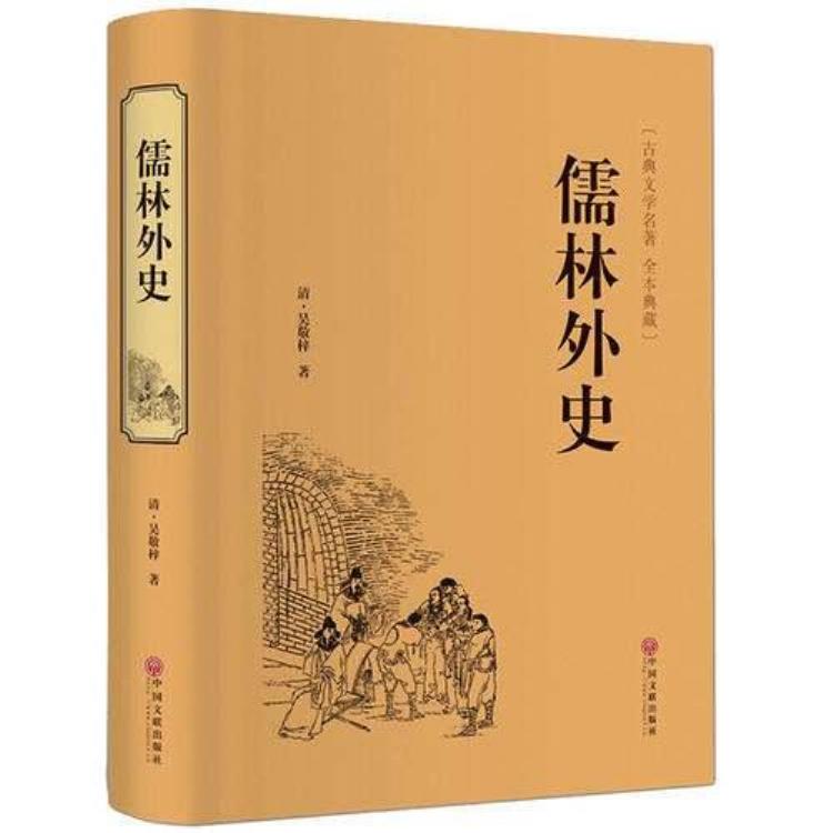 名著儒林外史主要讲述的是什么内容,儒林外史主要写的什么