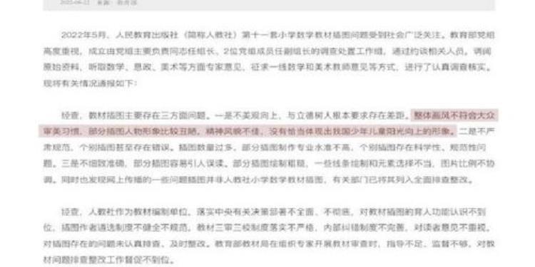 中国教育报刊社社长,人教社社长等27人被追责问责