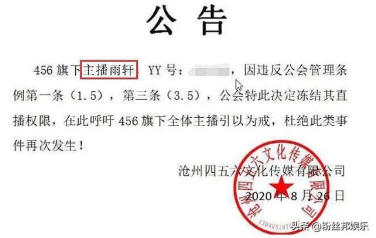 YY雨轩被456公会冻结私接广告违规推广彻底告别直播行业
