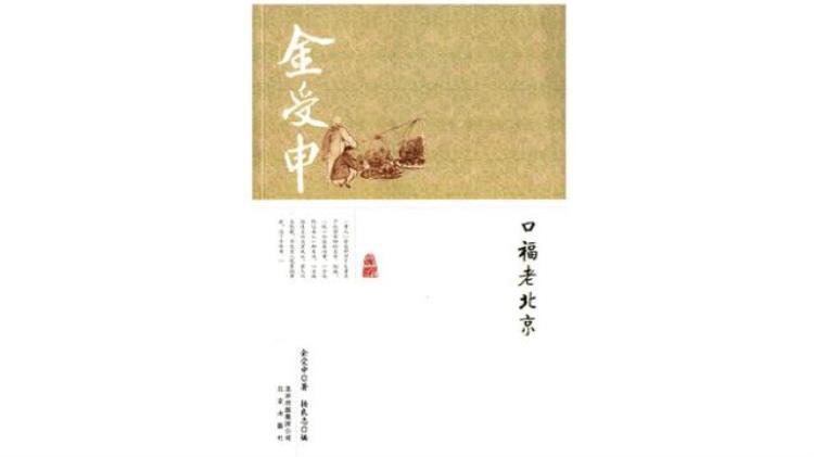 旧日京城的勤行手艺厨子李家的故事丨京华物语