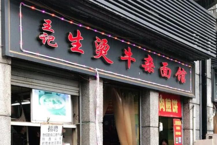 武汉24小时营业的破烂小面馆生烫加卤菜20元晚上客人比白天多
