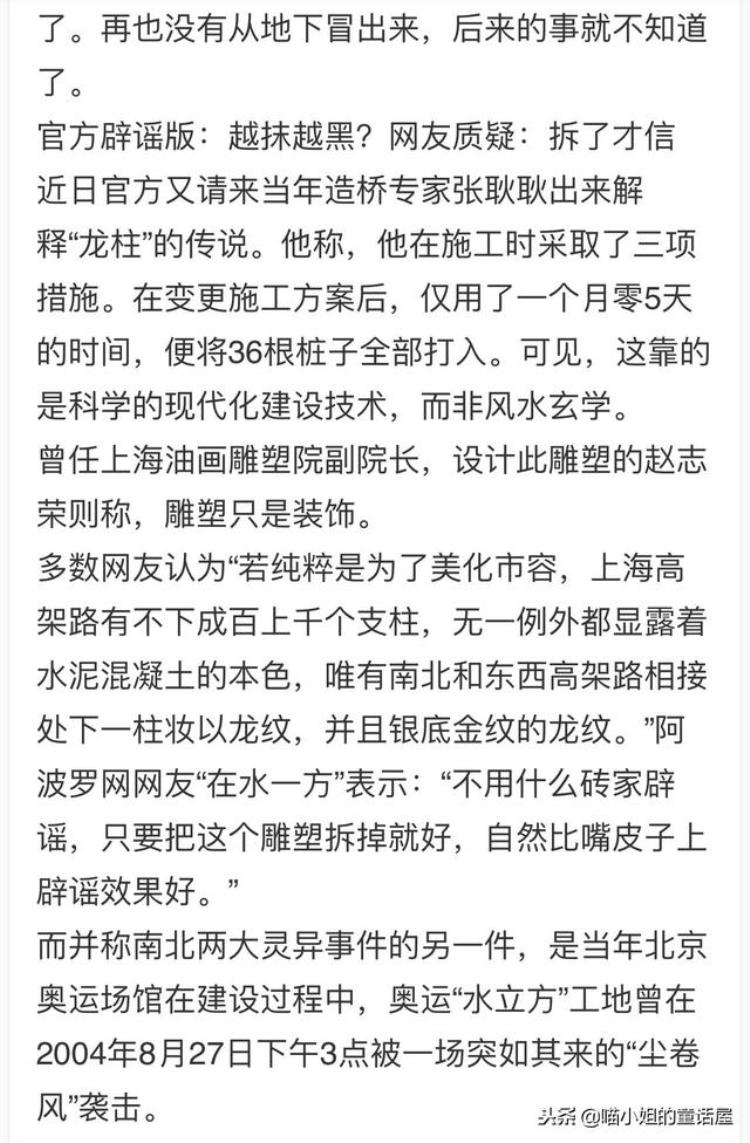 上海的龙柱灵异事件「中国灵异事件之上海龙柱与北京娘娘庙」
