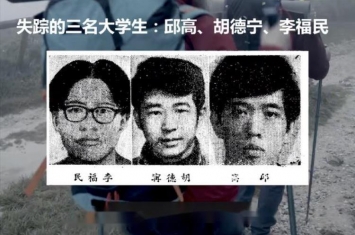 1972年3名学生登山时失踪,三支筷子插地,含义成谜,三人登山突然失踪30年后解开谜团
