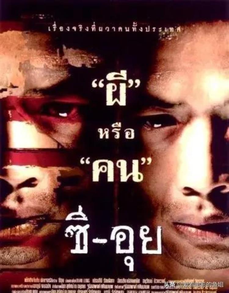 盘点5部有着真实原型的泰国恐怖片吗,泰国五大恐怖片