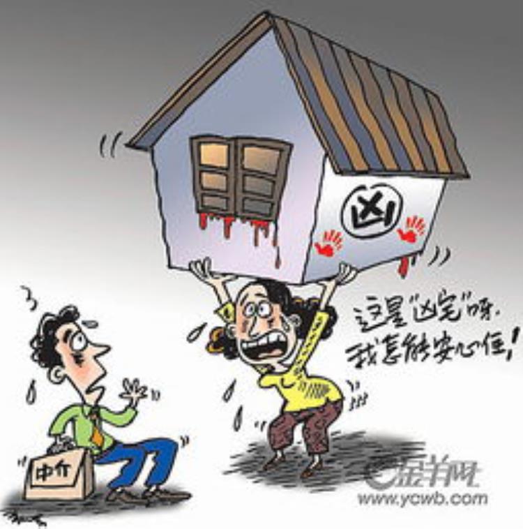 广州一业主把发生凶案的房屋隔成两间出售法院判定均属凶宅故意隐瞒