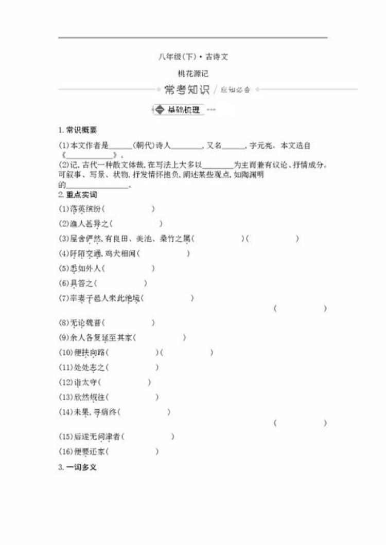 部编版初中语文古诗词赏析,八年级上册语文古诗词常考