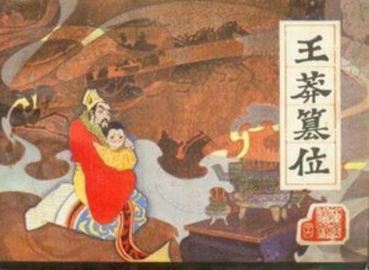 刘据几岁被立为太子「王莽为何选择立两岁的刘婴当皇帝」