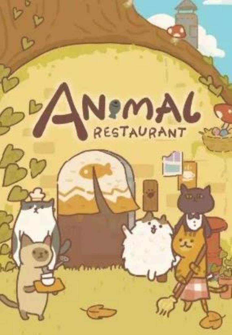 动物的餐厅游戏攻略,动物餐厅游戏玩一玩