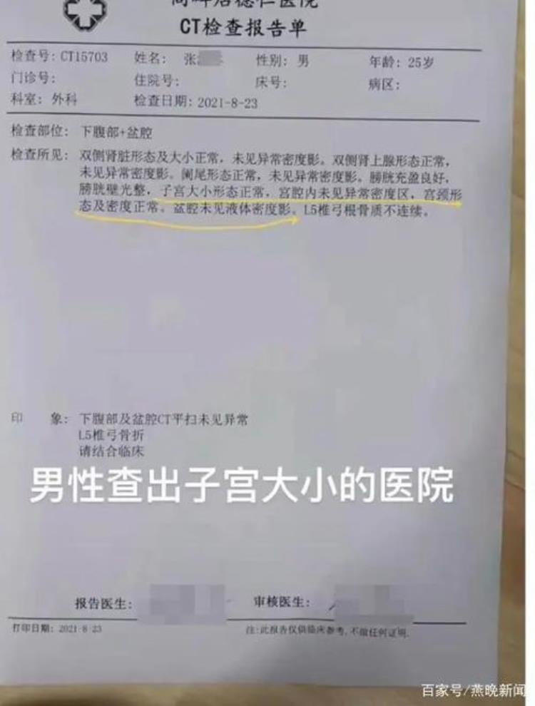 神秘医生隔空签名深圳恒大门诊部发现诡异报告单