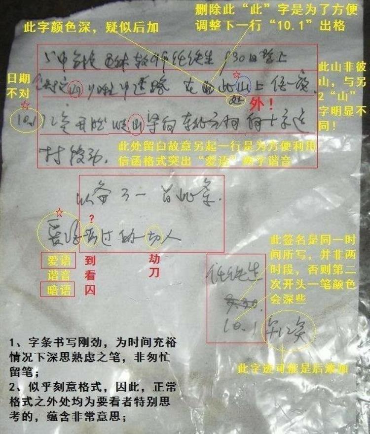 北京教师登山失踪遗书,28岁老师离奇失踪